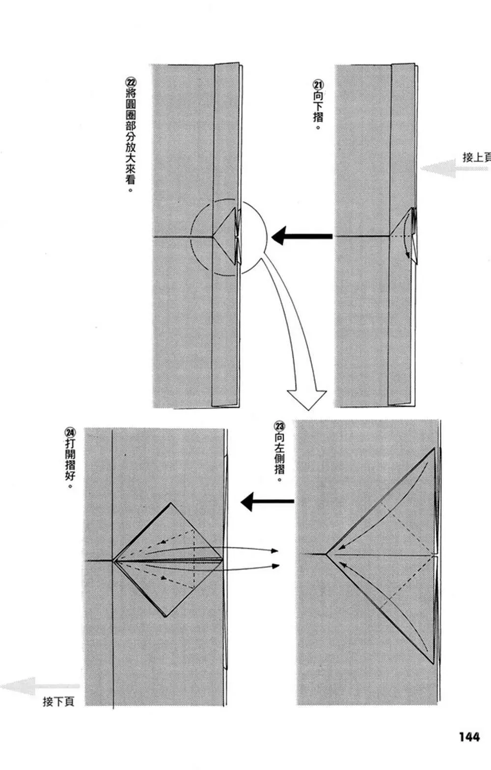 折纸宝典 第1卷 第145页