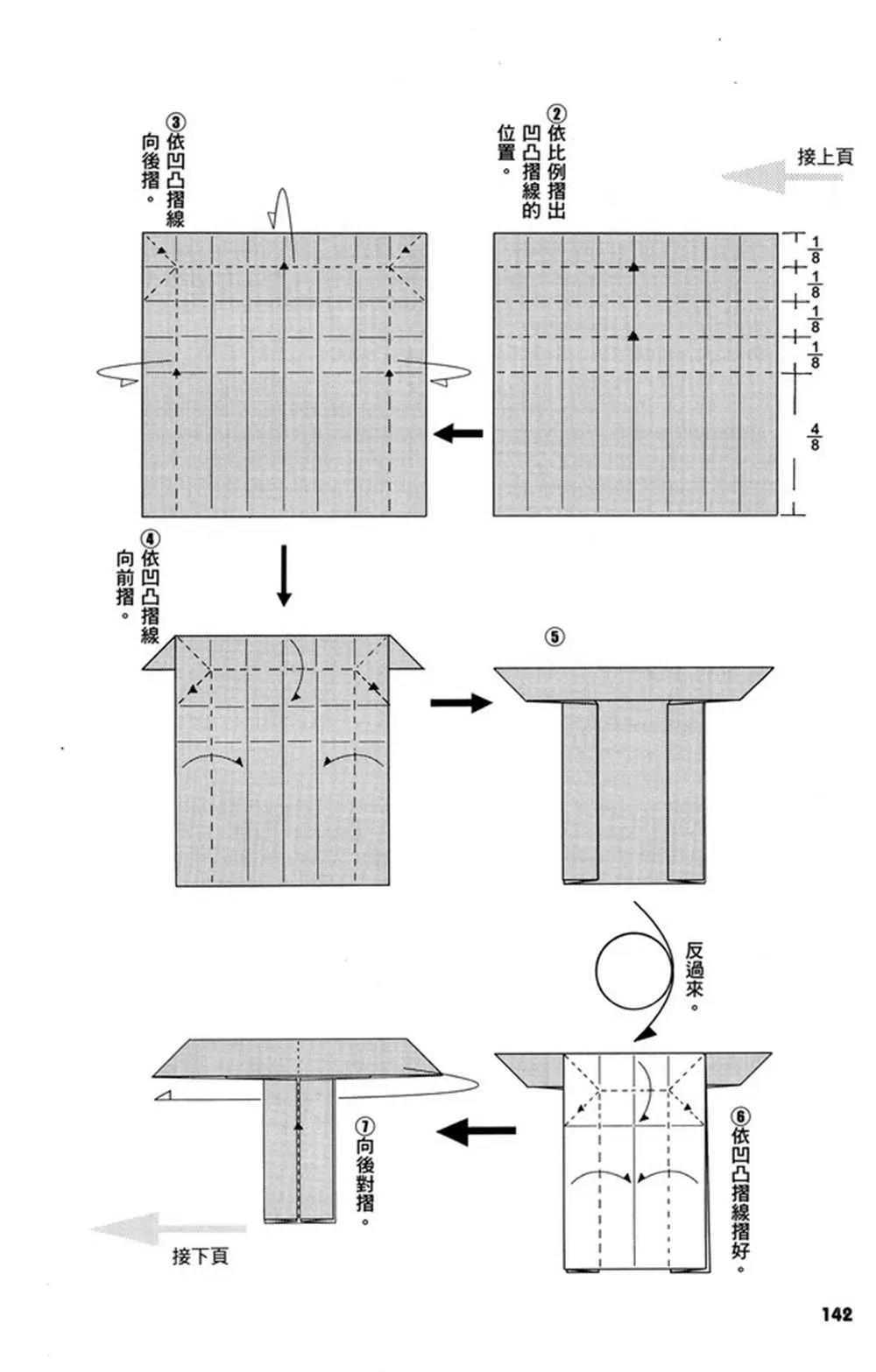 折纸宝典 第2卷 第145页