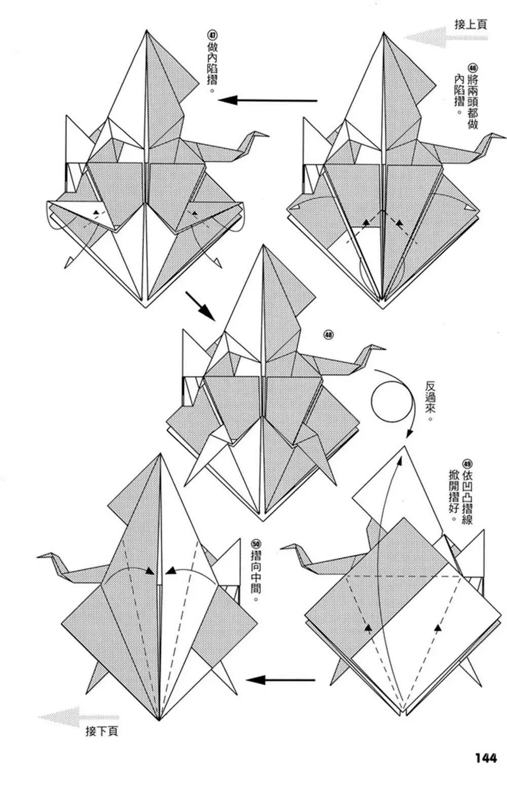 折纸宝典 第4卷 第145页