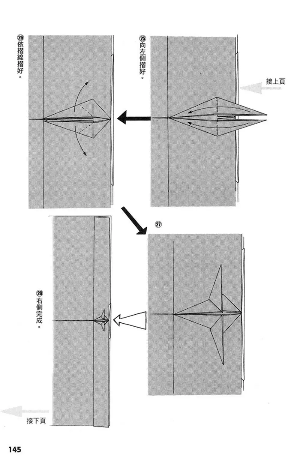 折纸宝典 第1卷 第146页