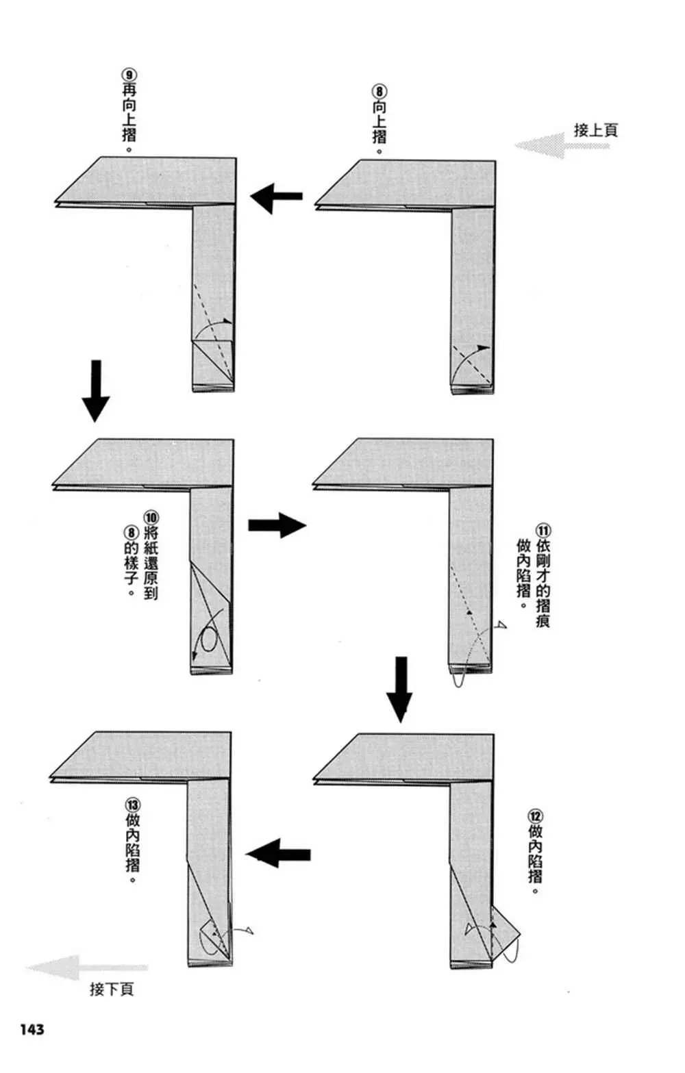 折纸宝典 第2卷 第146页