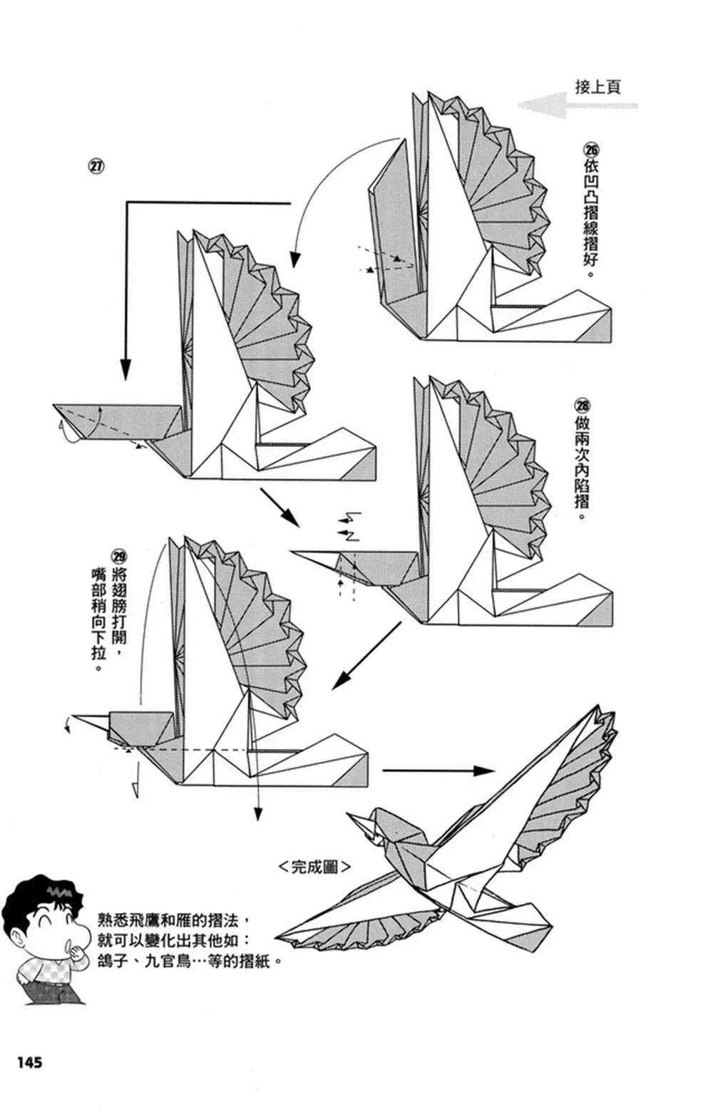 折纸宝典 第3卷 第146页