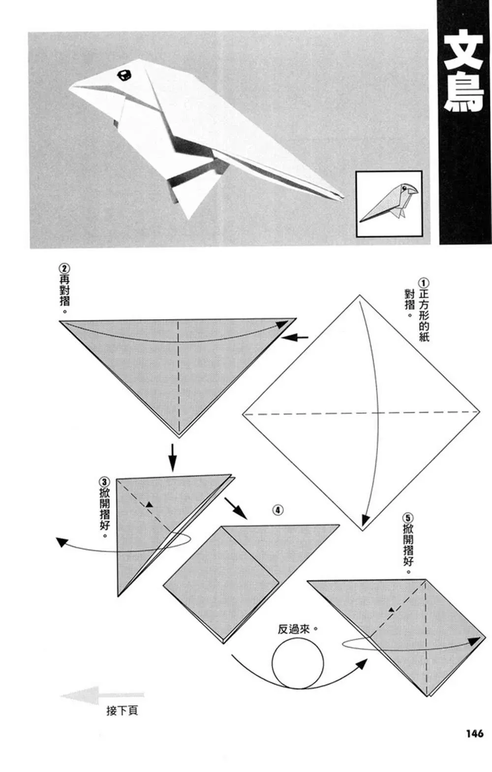 折纸宝典 第3卷 第147页