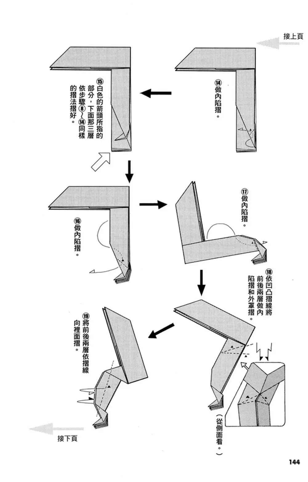 折纸宝典 第2卷 第147页