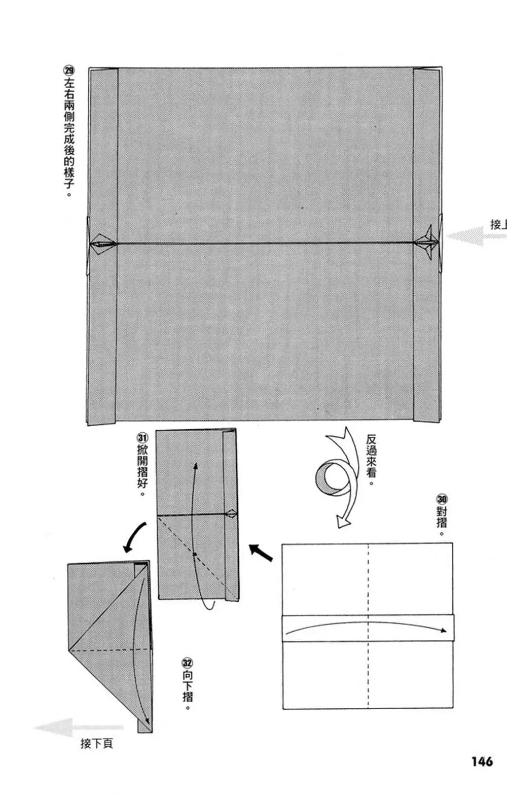 折纸宝典 第1卷 第147页