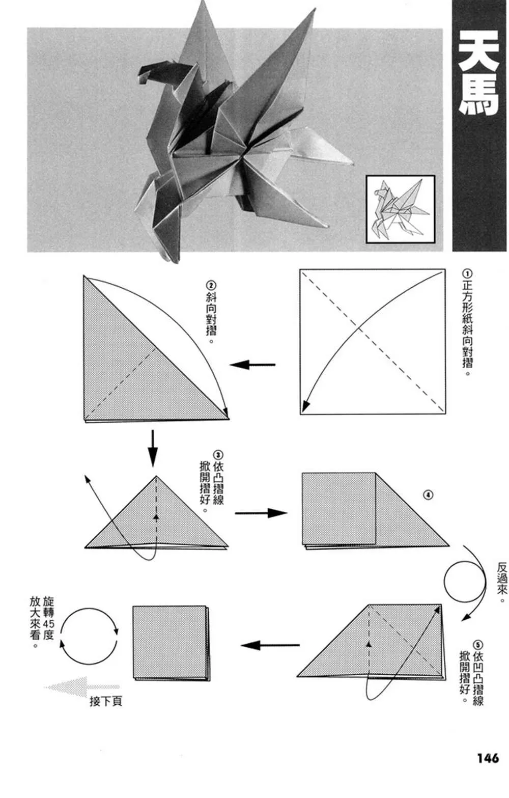 折纸宝典 第4卷 第147页