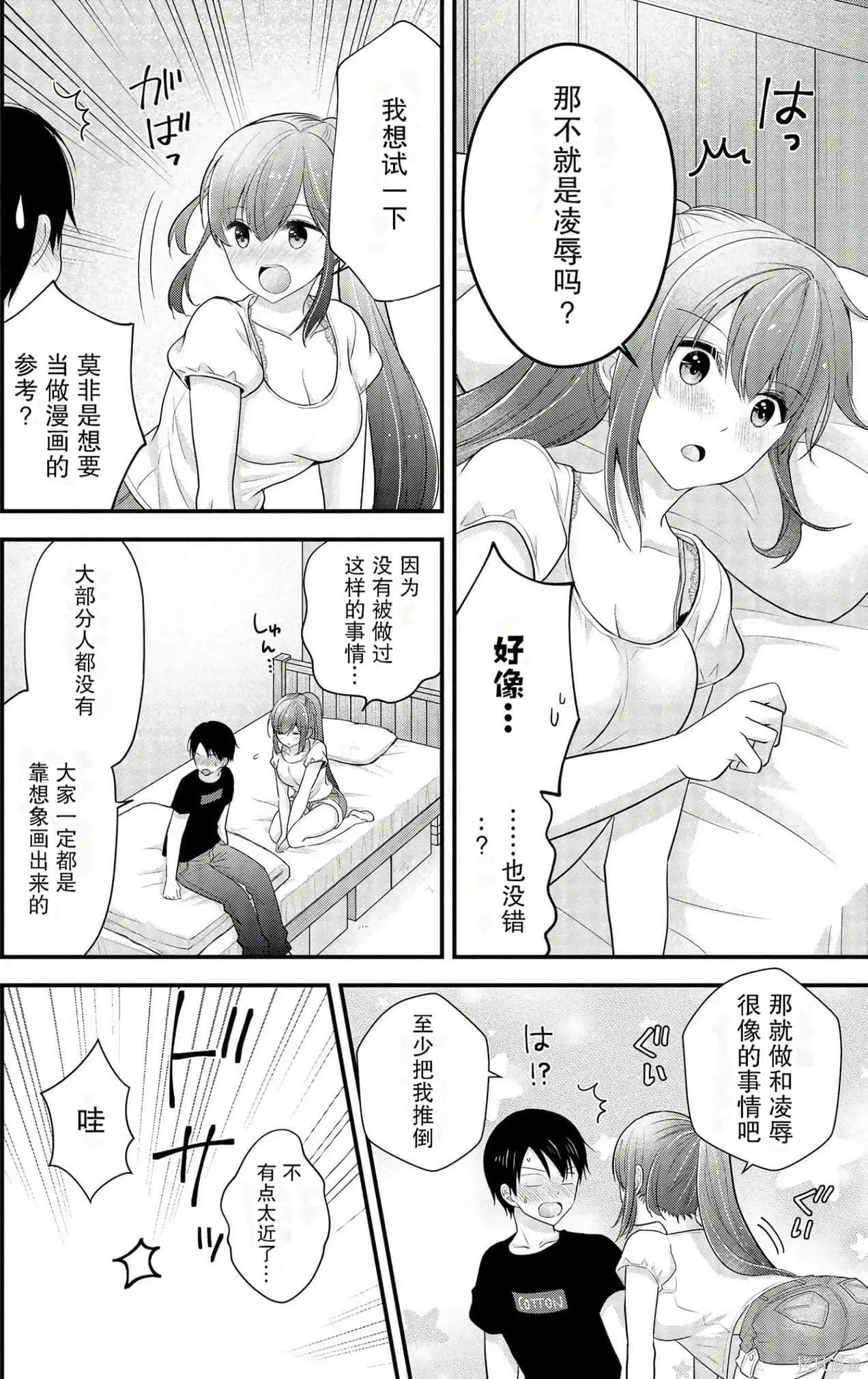 岛崎奈奈@工作募集中 第2卷 第148页