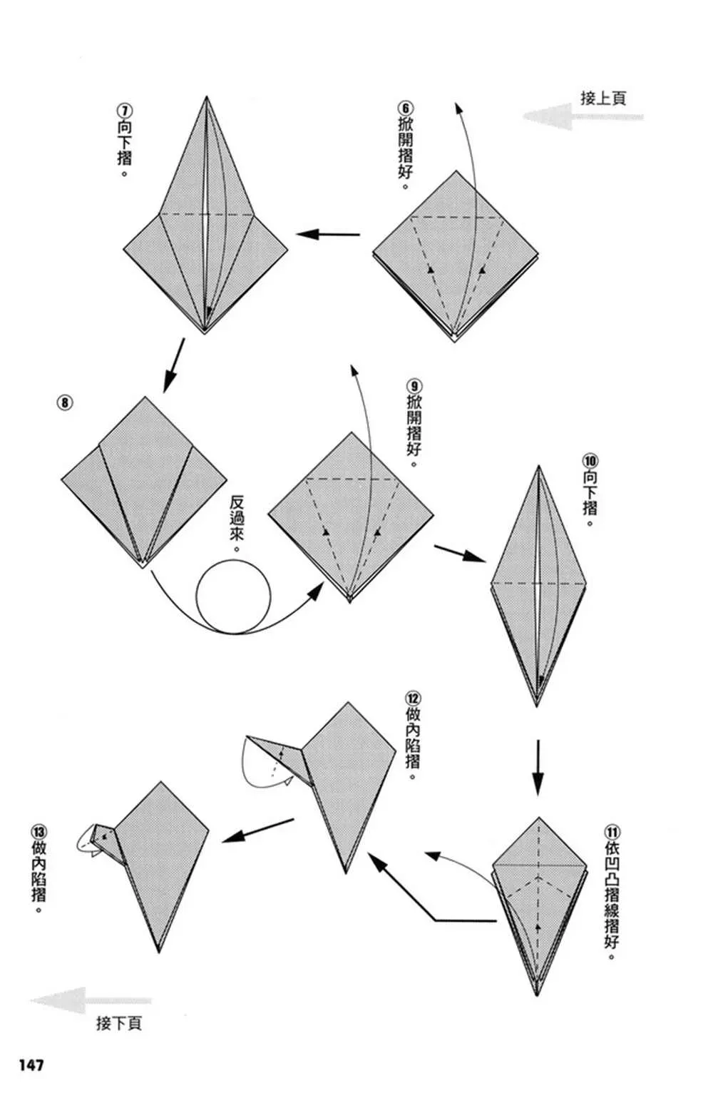 折纸宝典 第3卷 第148页