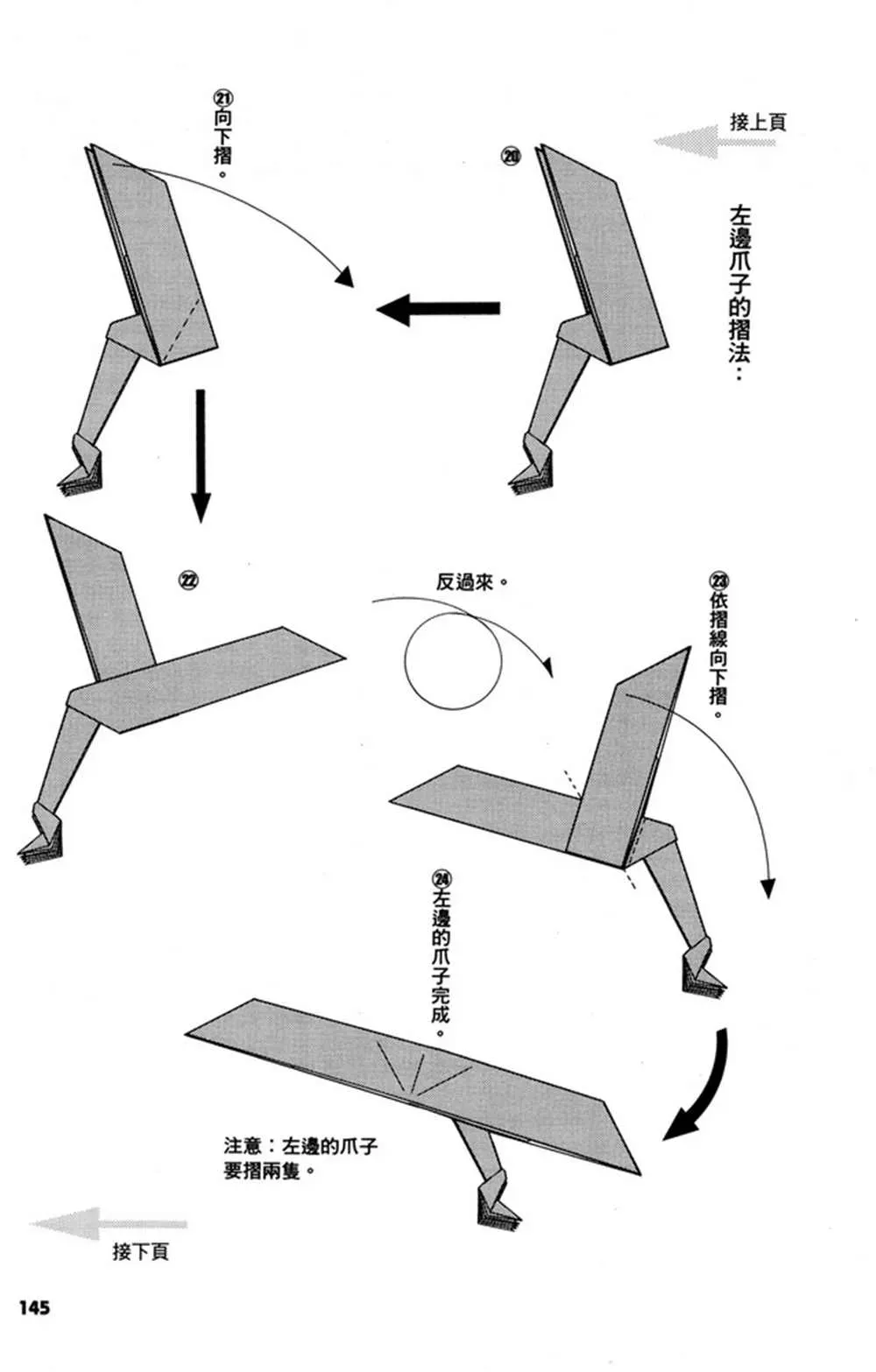 折纸宝典 第2卷 第148页