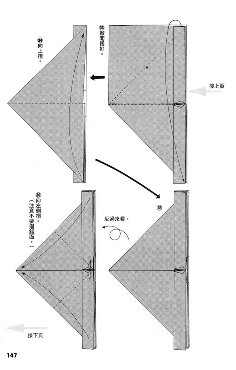 折纸宝典 第1卷 第148页