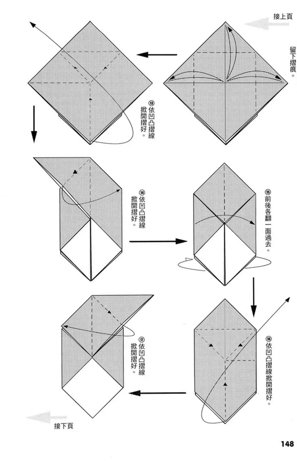 折纸宝典 第4卷 第149页