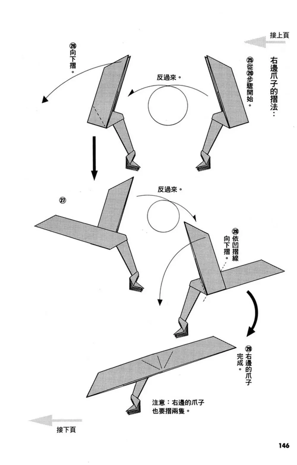 折纸宝典 第2卷 第149页