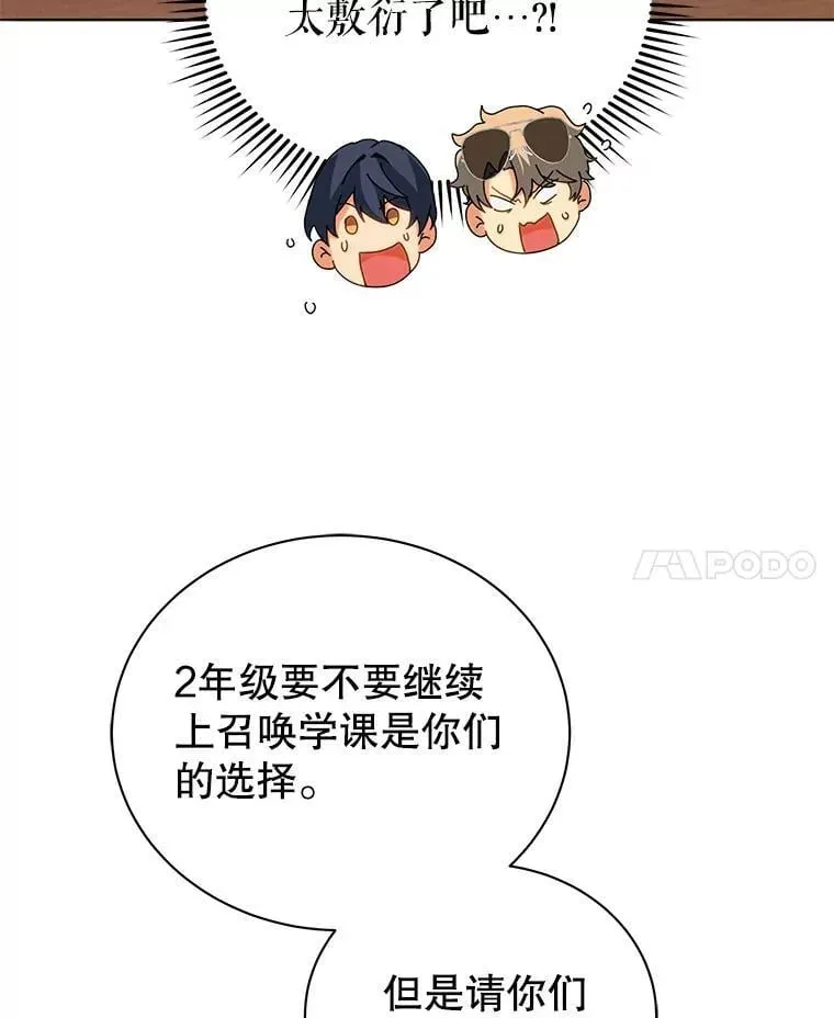 巫师学校的召唤天才 10.召唤学的优缺点 第149页