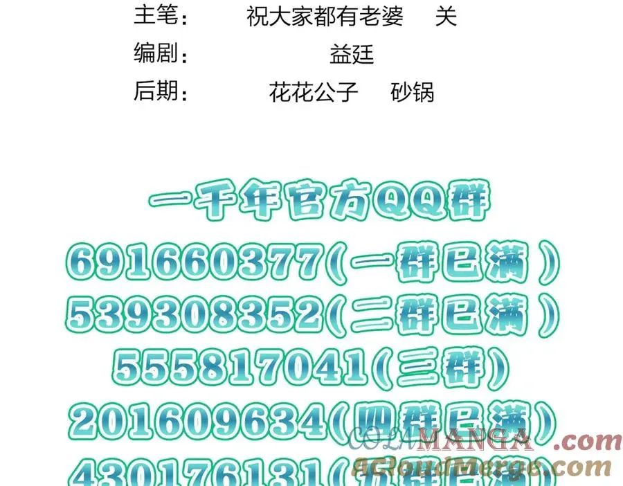 我家老婆来自一千年前 337 第149页