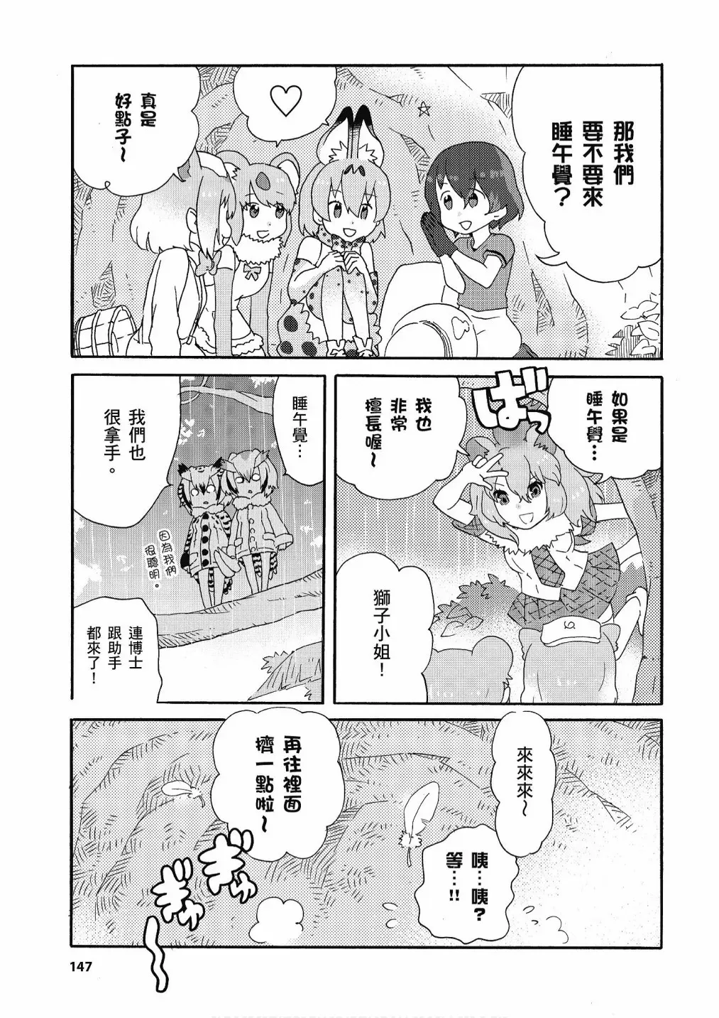 动物朋友漫画精选集 加帕里公园篇① 第149页