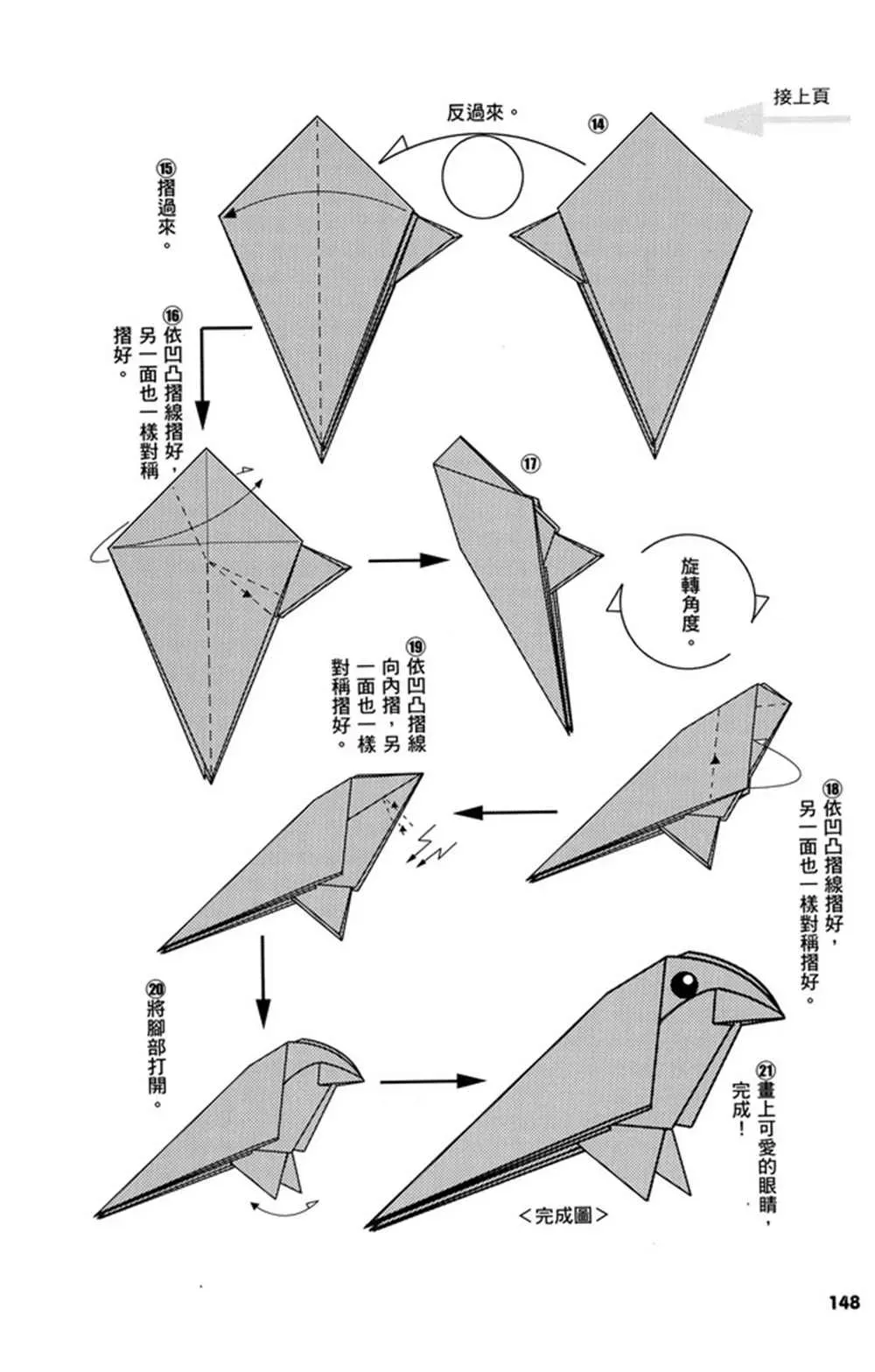 折纸宝典 第3卷 第149页