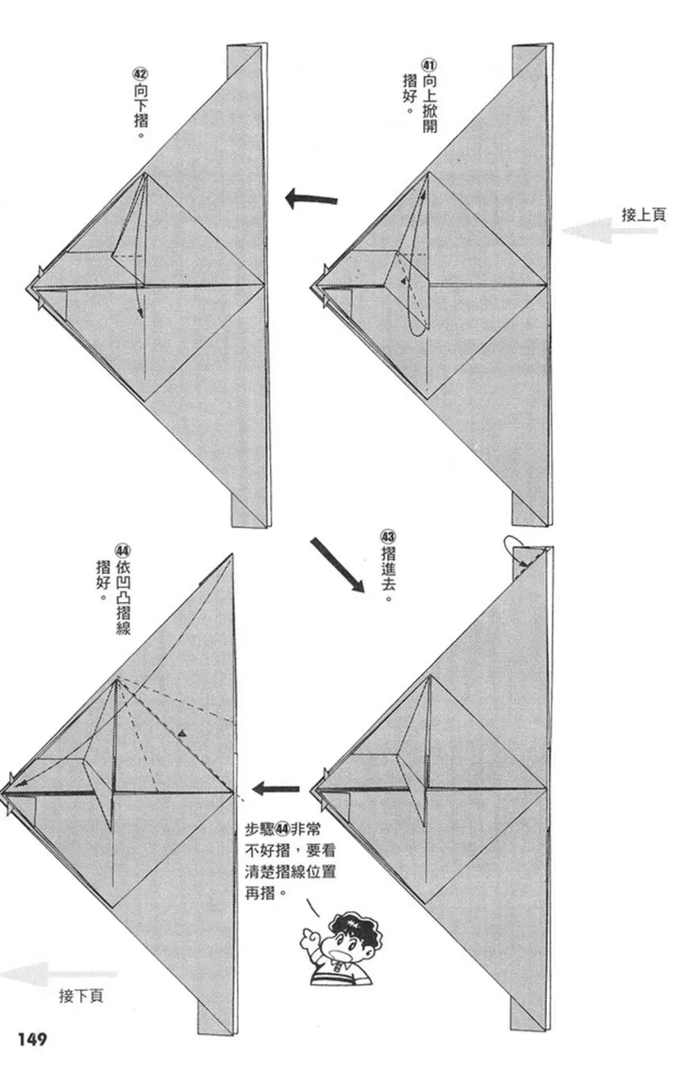 折纸宝典 第1卷 第150页