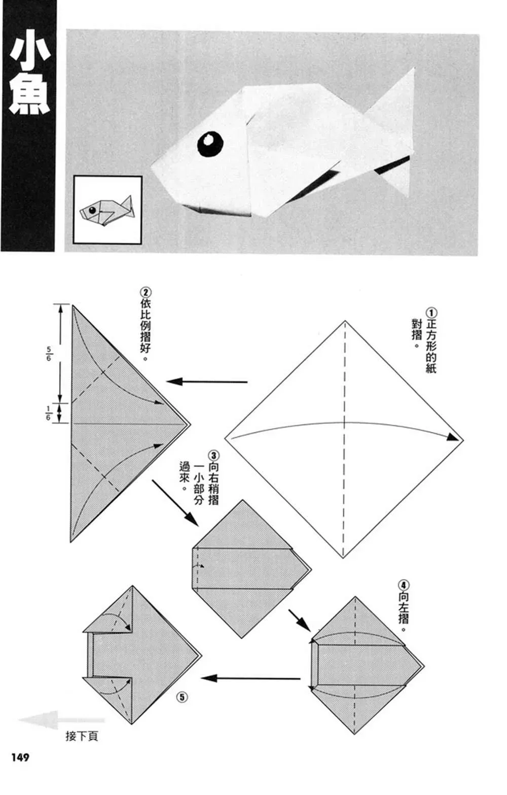 折纸宝典 第3卷 第150页