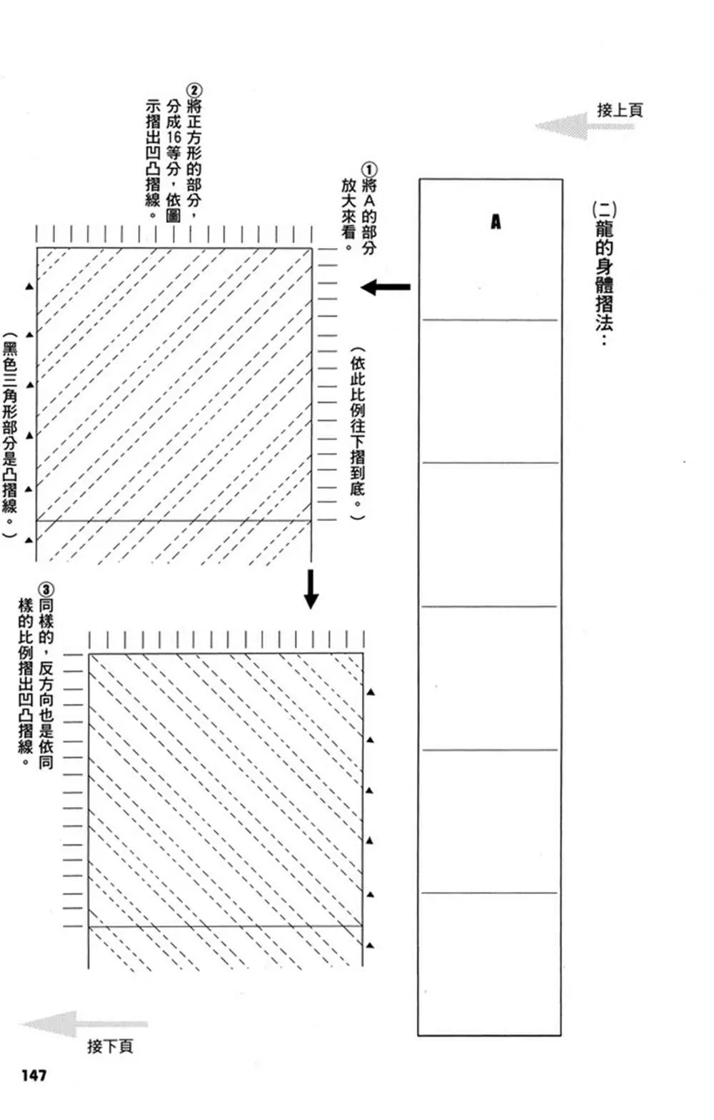 折纸宝典 第2卷 第150页