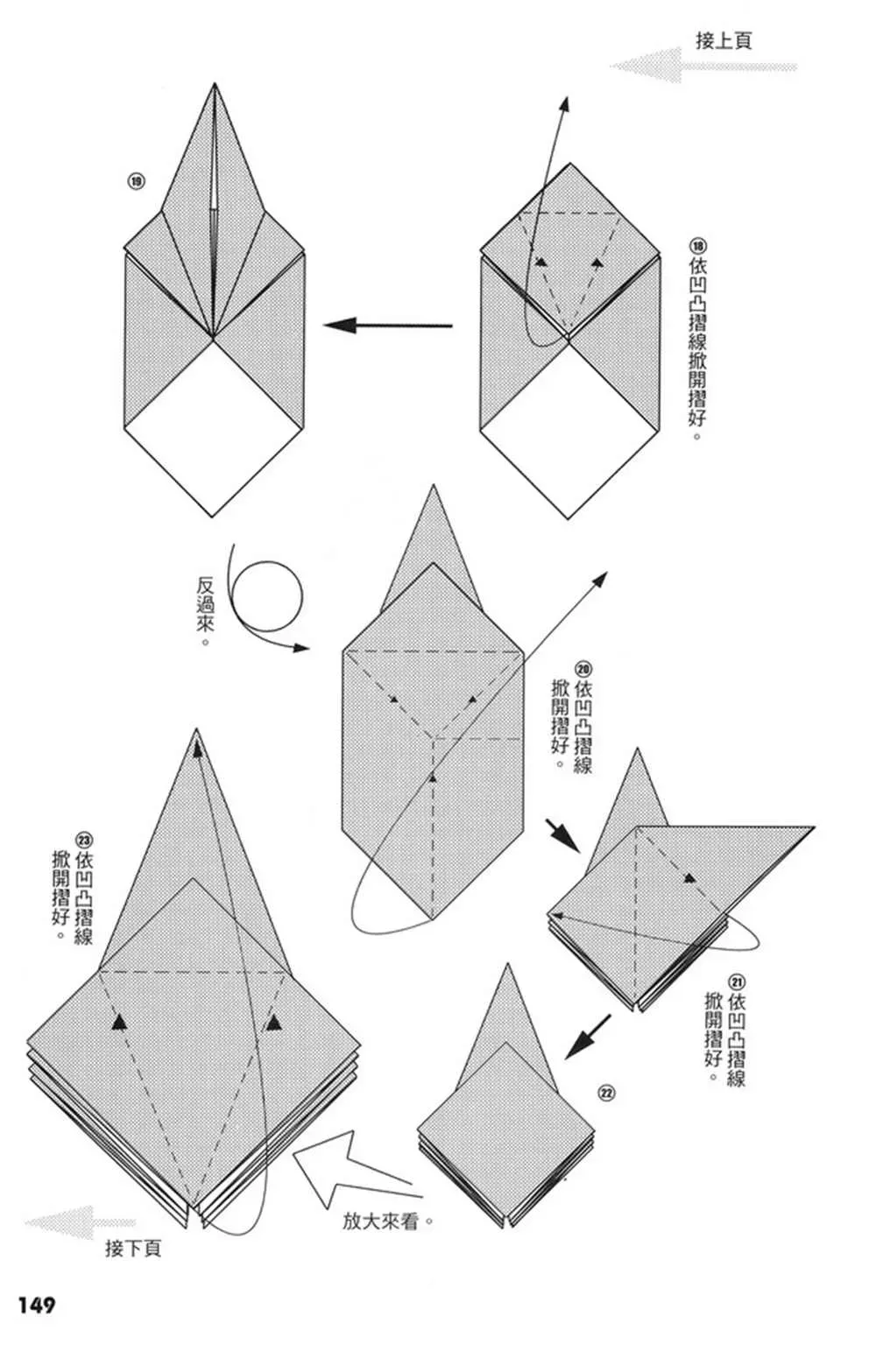 折纸宝典 第4卷 第150页