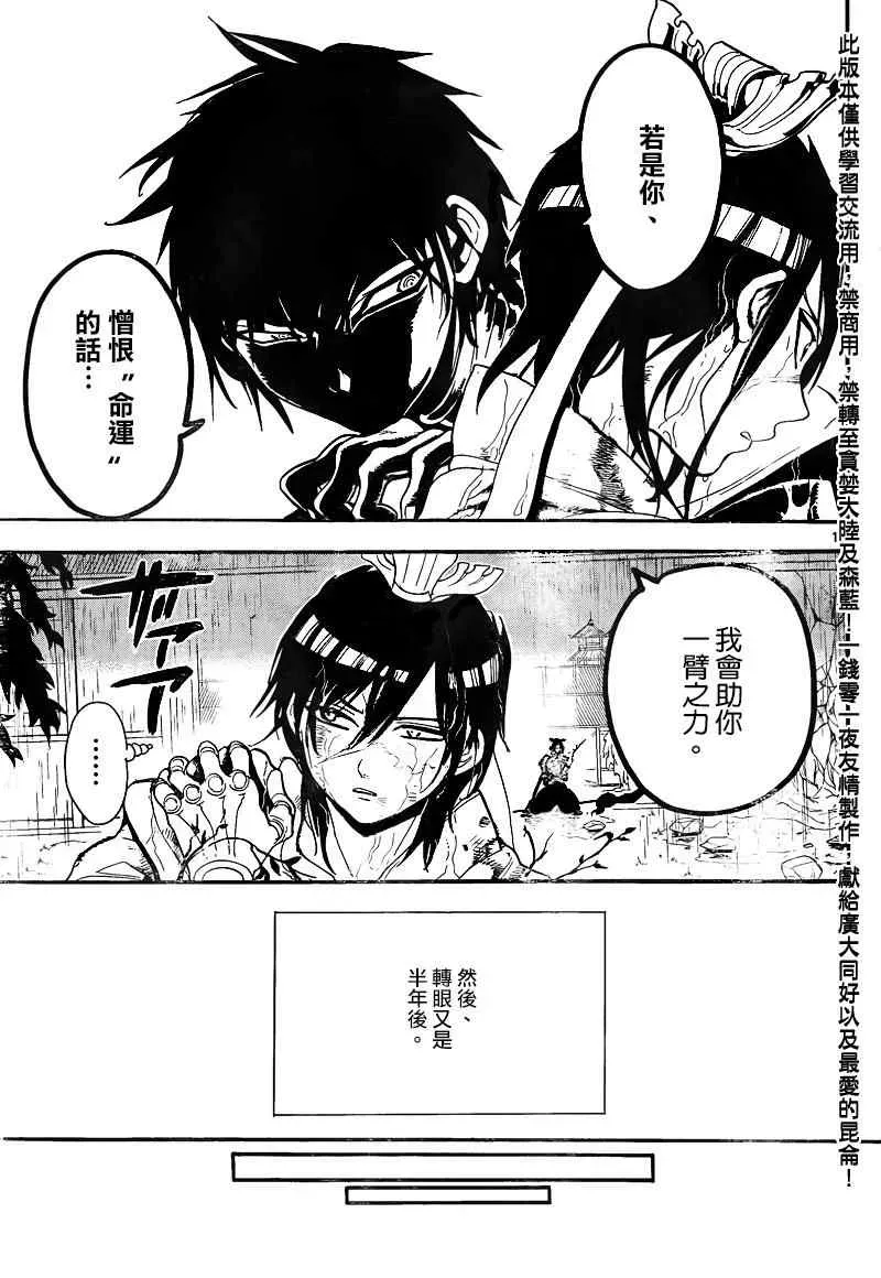 魔笛MAGI 第148话 第15页