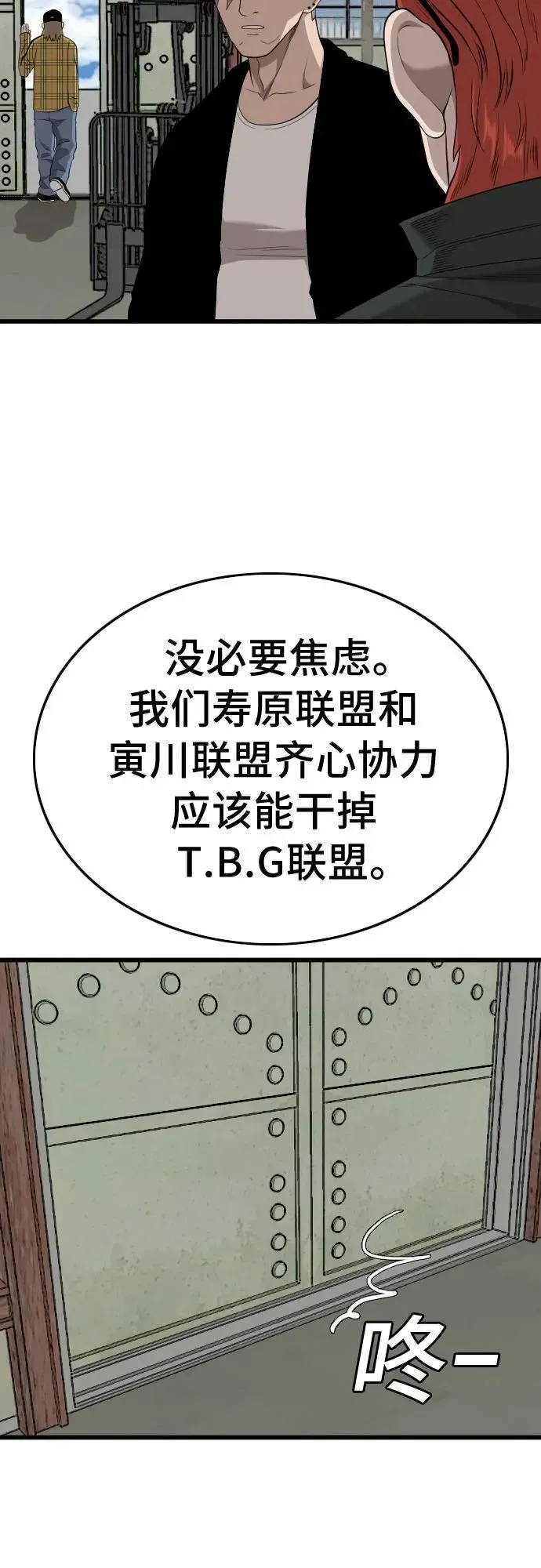 我是坏小子 第198话 第15页