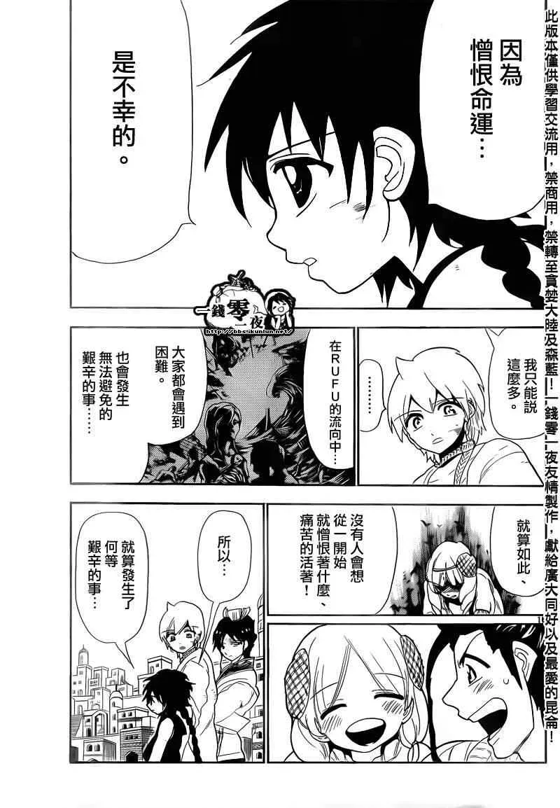 魔笛MAGI 第104话 第15页