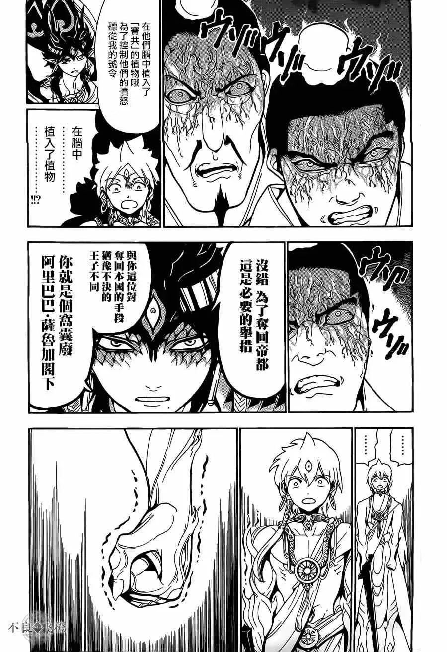 魔笛MAGI 第253话 第15页