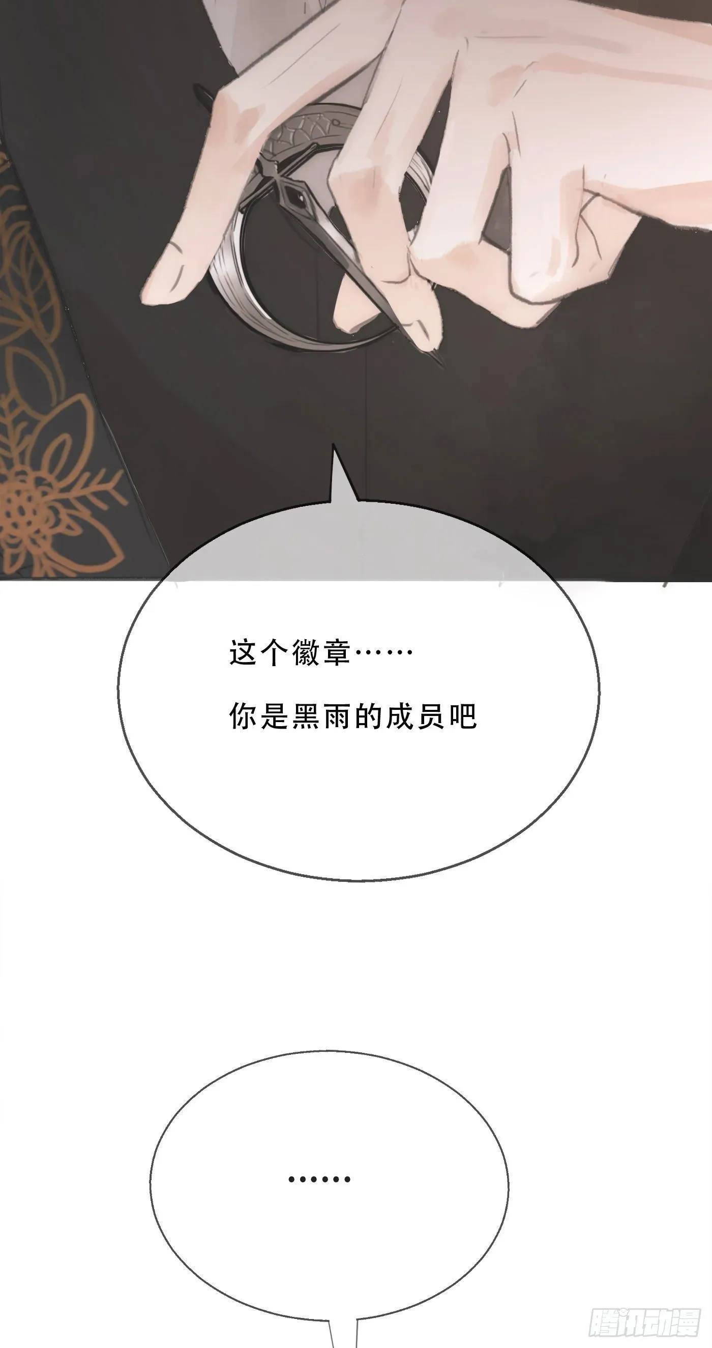 请与我同眠 Ch.3 审讯 第15页