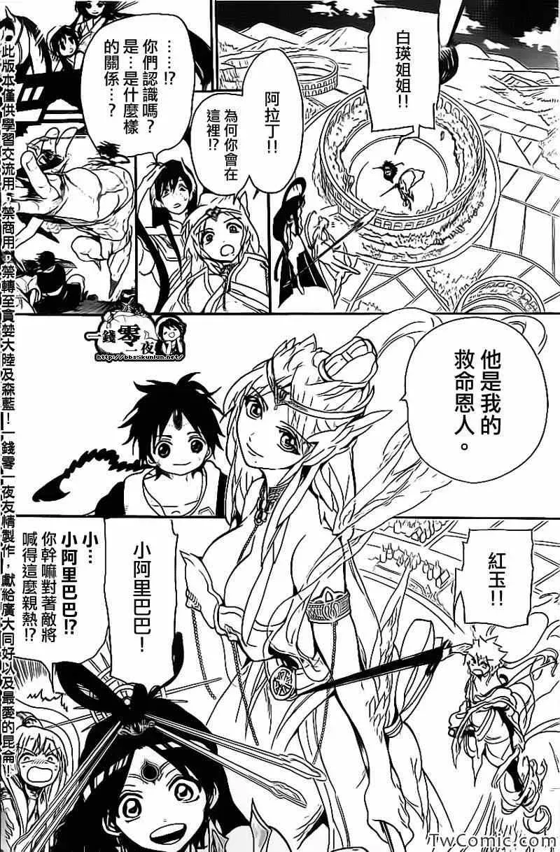 魔笛MAGI 第188话 第15页