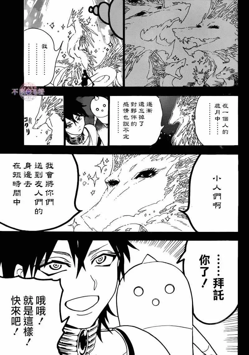 魔笛MAGI 第276话 第15页