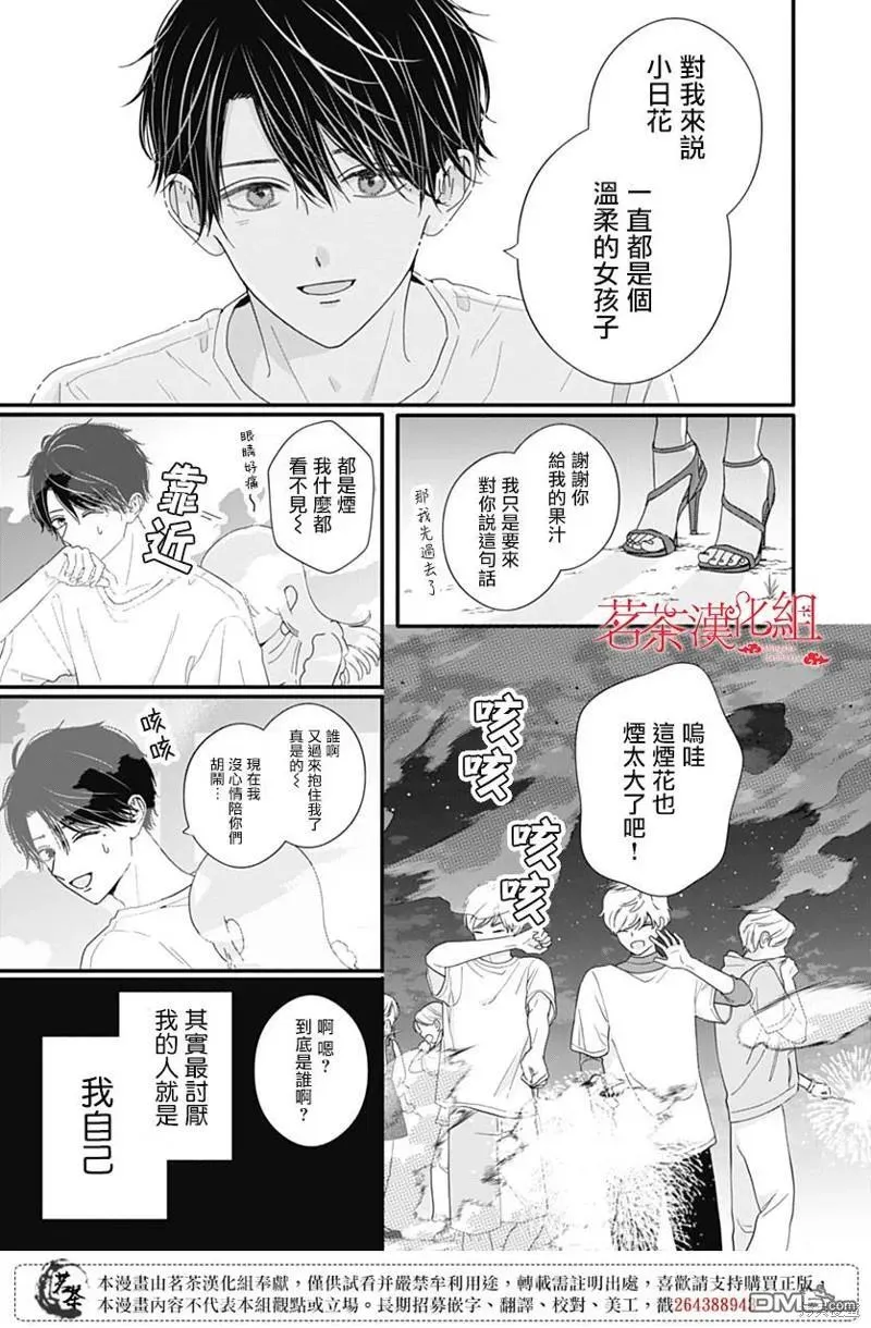 如月所愿 第104话 第15页