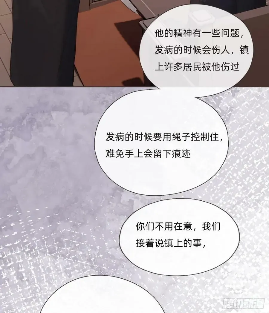 请与我同眠 Ch.128 雪人 第15页