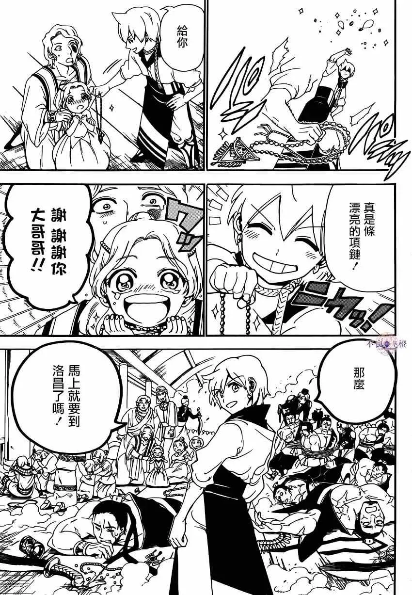 魔笛MAGI 第287话 第15页