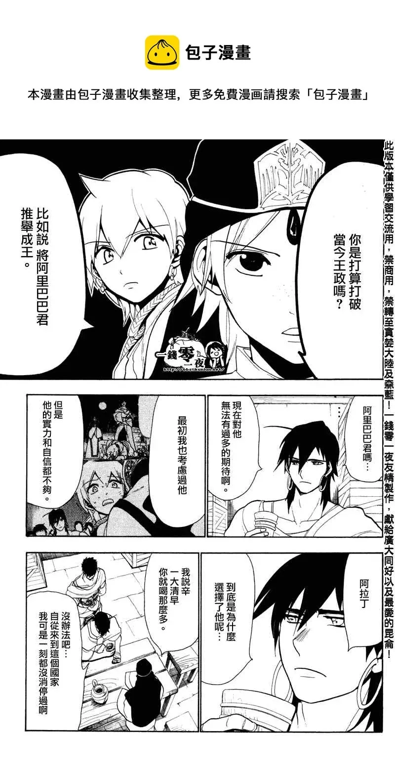 魔笛MAGI 第53话 第15页