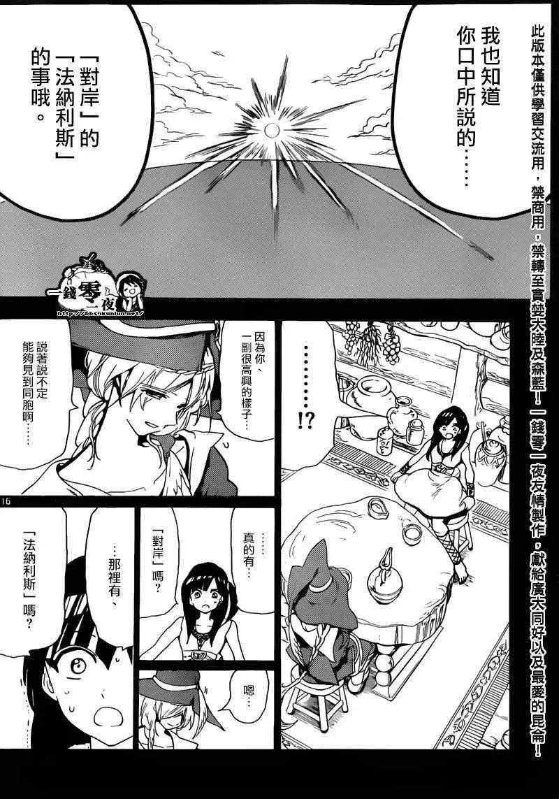 魔笛MAGI 第144话 第15页