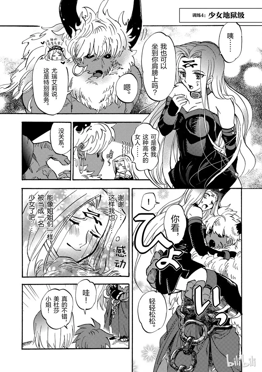 Fate/Grand Order 命运——冠位指定 COMIC à la carte 001 御主Pick Up训练 第15页