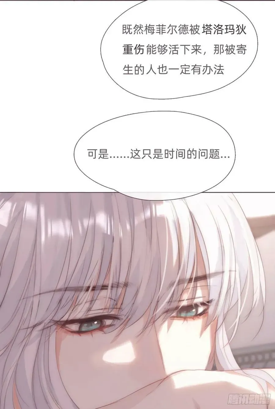 请与我同眠 Ch.123 太阳总会升起 第15页