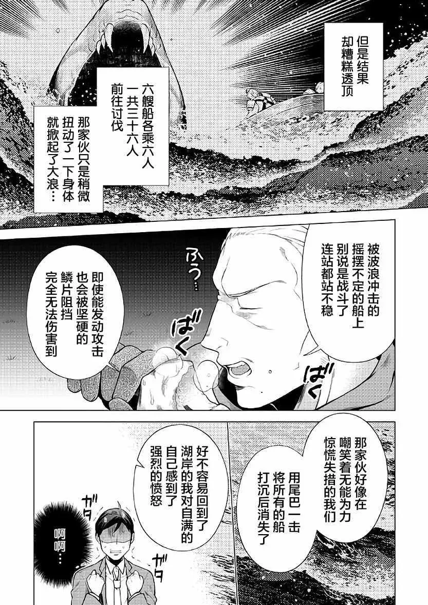 成为超越者的大叔我行我素地走遍异世界 第5话 第15页