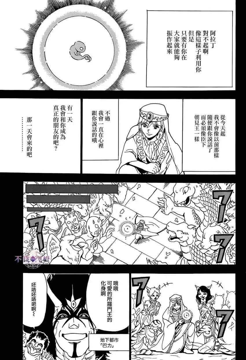 魔笛MAGI 第236话 第15页