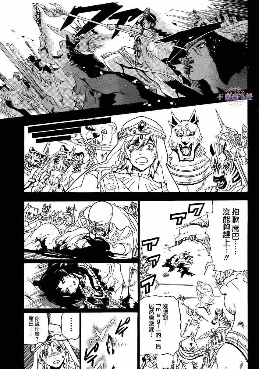 魔笛MAGI 第234话 第15页