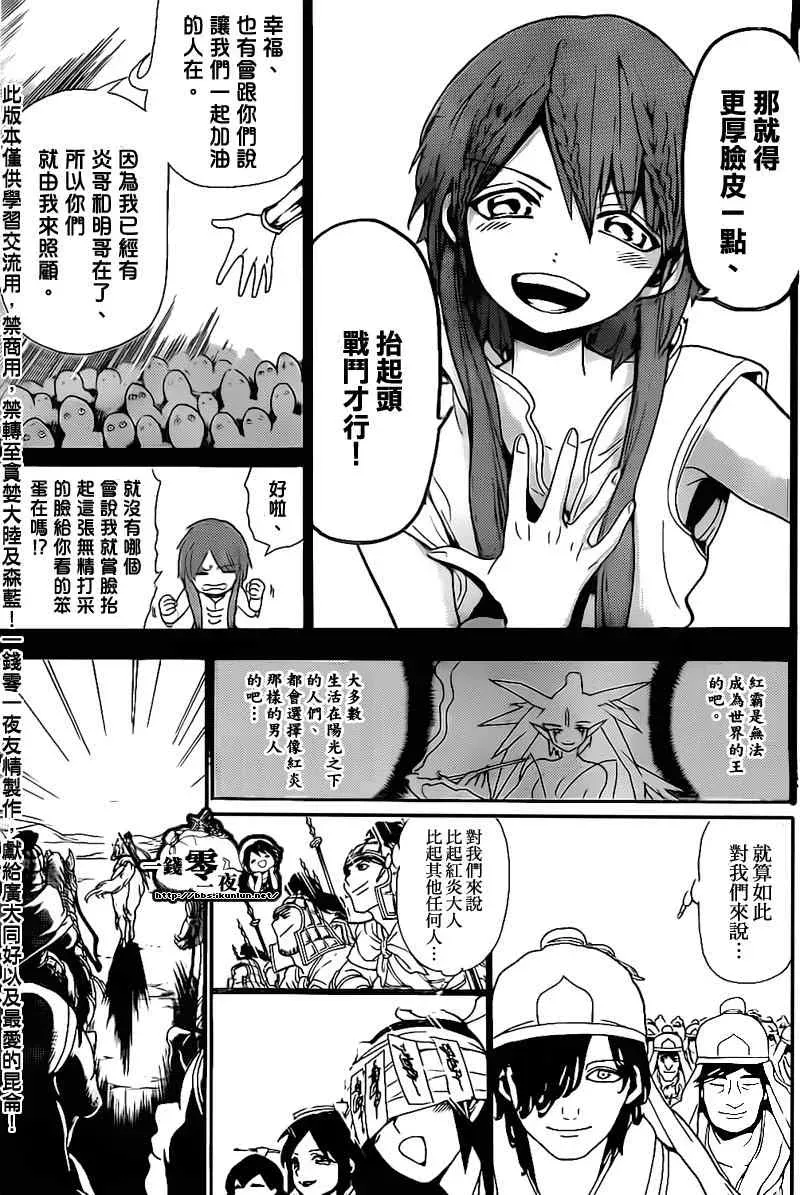 魔笛MAGI 第180话 第15页