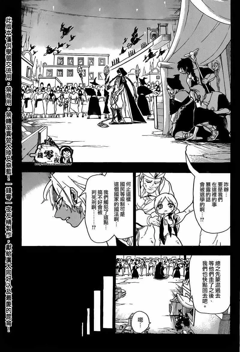 魔笛MAGI 第156话 第15页