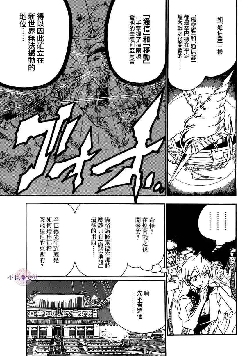 魔笛MAGI 第293话 第15页