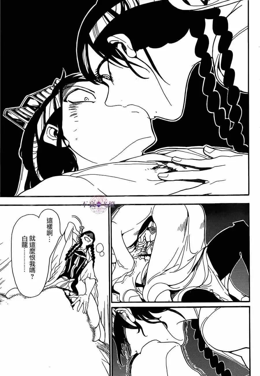 魔笛MAGI 第248话 第15页