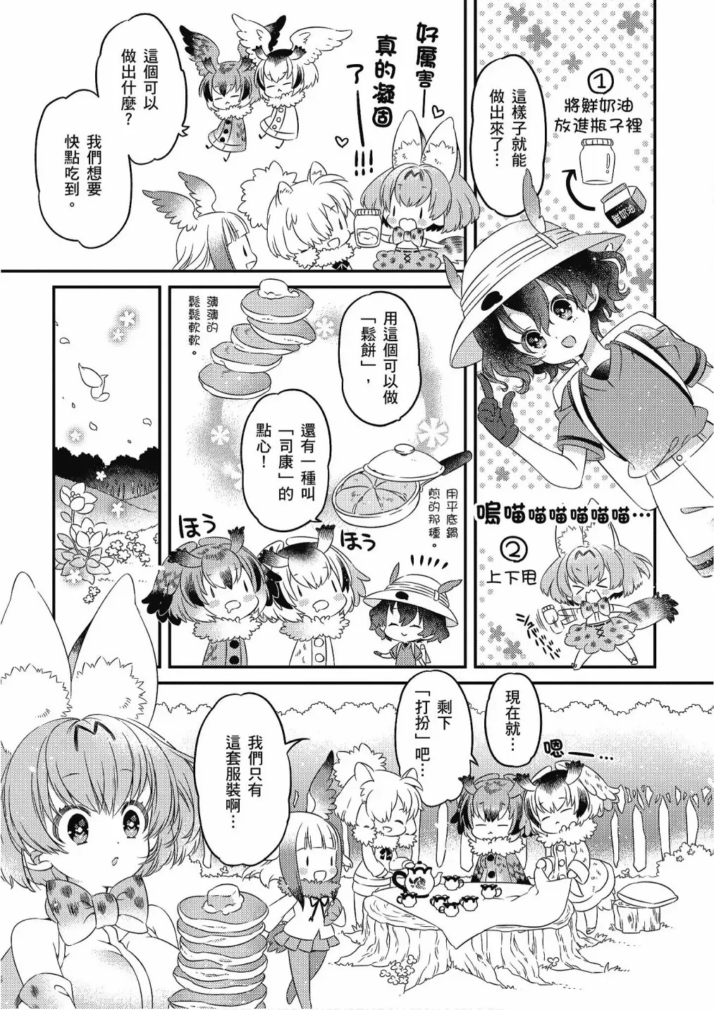 动物朋友漫画精选集 加帕里馒头篇 第15页