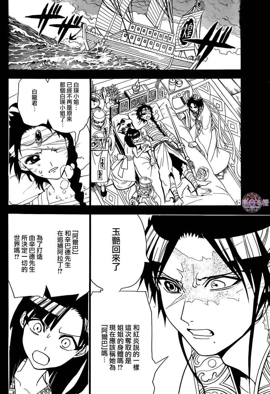 魔笛MAGI 第305话 第15页