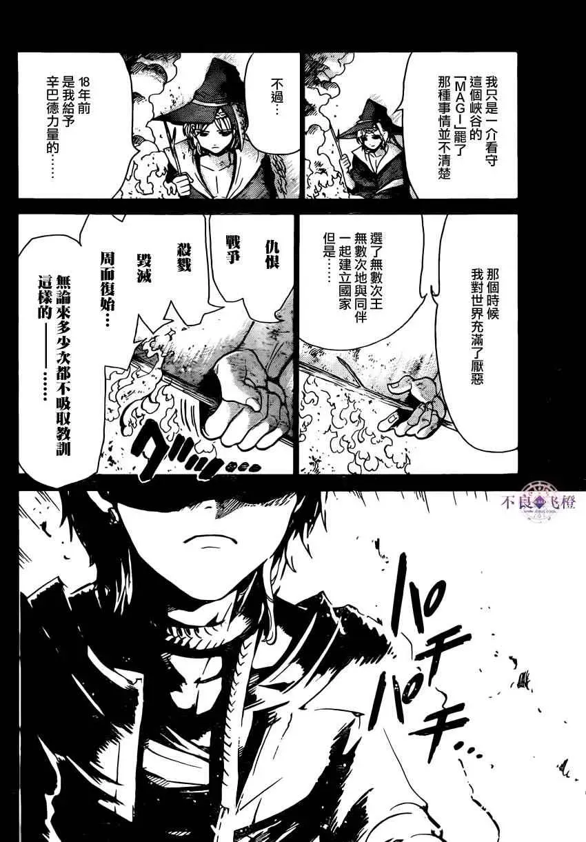 魔笛MAGI 第283话 第15页