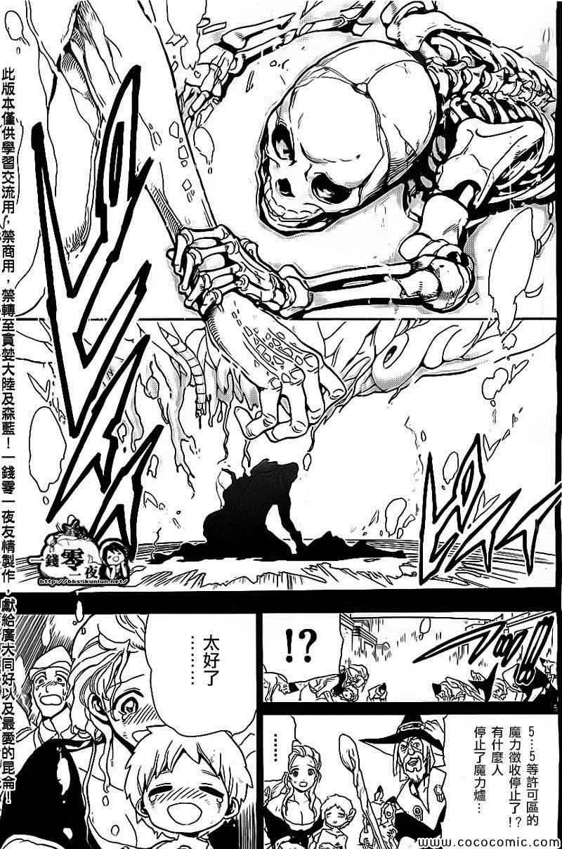 魔笛MAGI 第185话 第15页