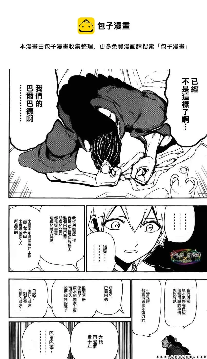 魔笛MAGI 第206话 第15页